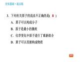 科学版九年级上册化学课件 第2章 2.3.1 原子