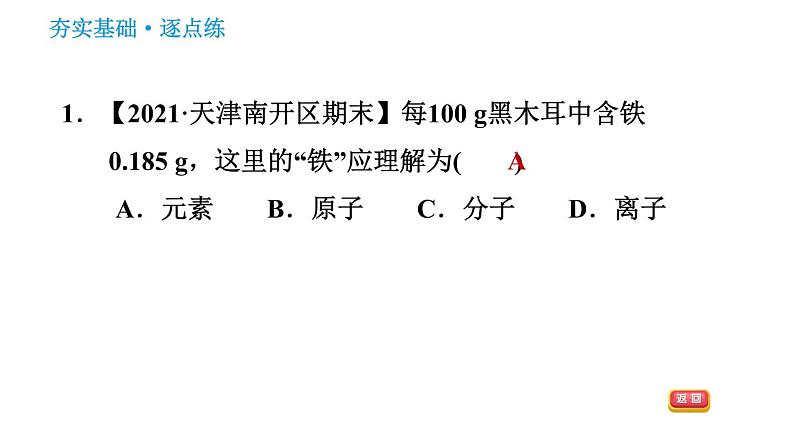 科学版九年级上册化学课件 第2章 2.4.1 元素03