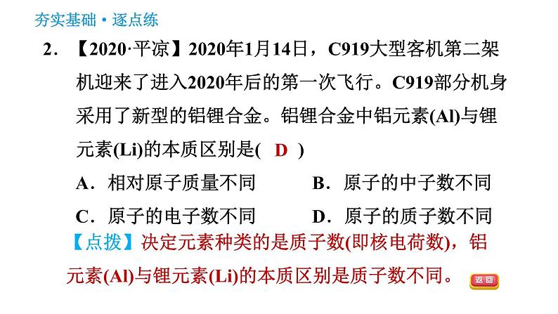 科学版九年级上册化学课件 第2章 2.4.1 元素04