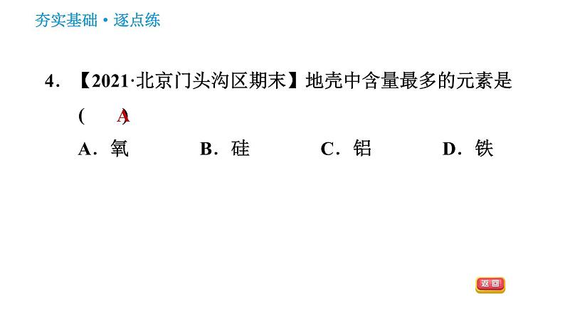 科学版九年级上册化学课件 第2章 2.4.1 元素06