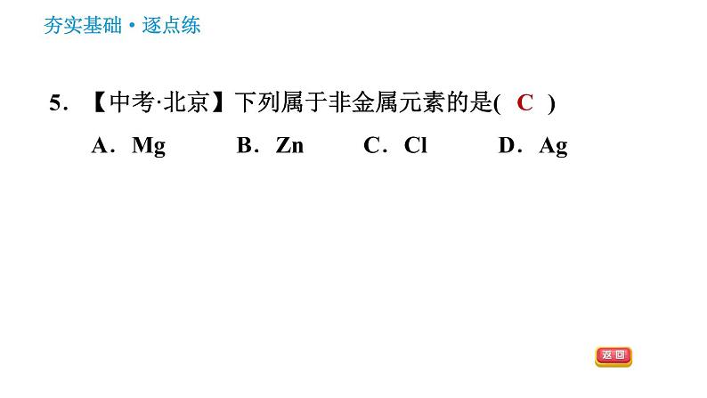 科学版九年级上册化学课件 第2章 2.4.1 元素07