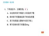 科学版九年级上册化学课件 第2章 2.3.3 相对原子质量　离子
