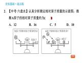 科学版九年级上册化学课件 第2章 2.3.3 相对原子质量　离子