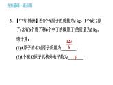 科学版九年级上册化学课件 第2章 2.3.3 相对原子质量　离子