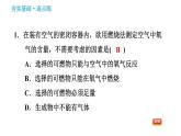 科学版九年级上册化学课件 第2章 2.1.1 空气的成分