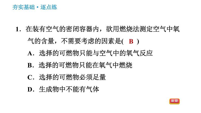 科学版九年级上册化学课件 第2章 2.1.1 空气的成分03