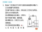 科学版九年级上册化学课件 第2章 2.1.1 空气的成分