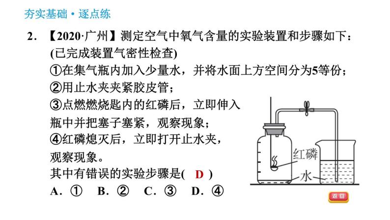 科学版九年级上册化学课件 第2章 2.1.1 空气的成分04
