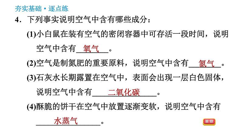 科学版九年级上册化学课件 第2章 2.1.1 空气的成分06