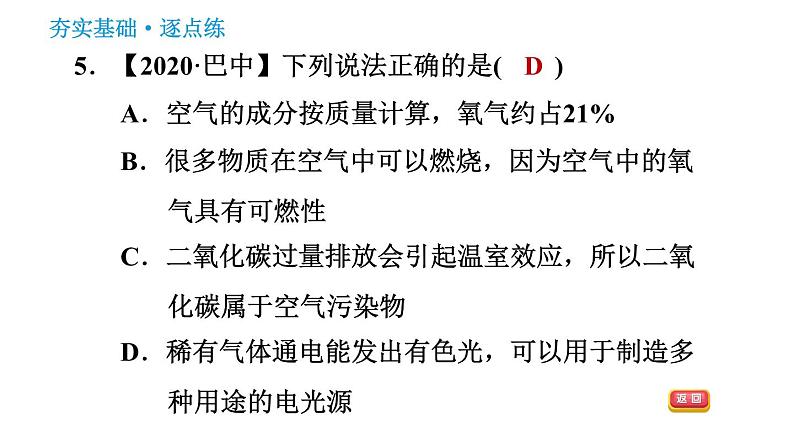 科学版九年级上册化学课件 第2章 2.1.1 空气的成分07