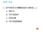 魯教版五四制九年級化學習題課件 第3單元 3.3.2 純堿的化學性質(zhì)及復分解反應的實質(zhì)