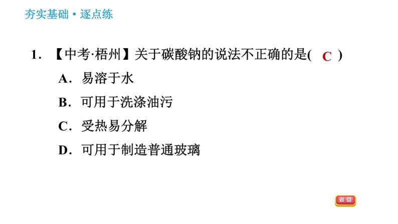 鲁教版五四制九年级化学习题课件 第3单元 3.3.2 纯碱的化学性质及复分解反应的实质03