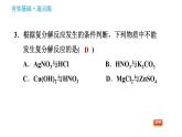 鲁教版五四制九年级化学习题课件 第3单元 3.3.2 纯碱的化学性质及复分解反应的实质