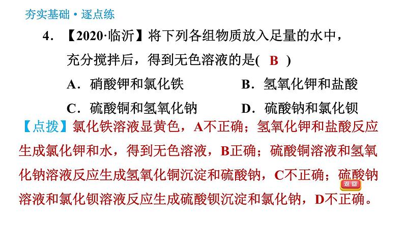 鲁教版五四制九年级化学习题课件 第3单元 3.3.2 纯碱的化学性质及复分解反应的实质第6页