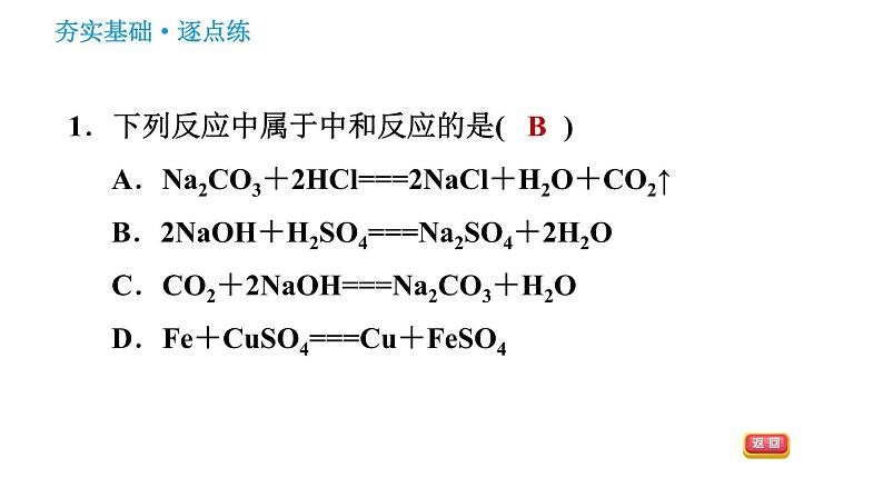 鲁教版五四制九年级化学（全一册） 第2单元 习题课件03