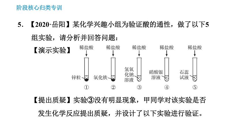 鲁教版五四制九年级化学（全一册） 第2单元 习题课件08