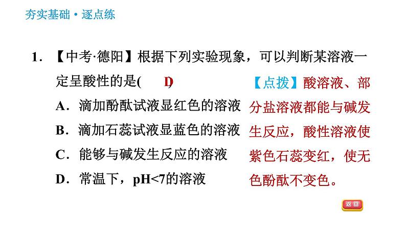 鲁教版五四制九年级化学（全一册） 第2单元 习题课件03