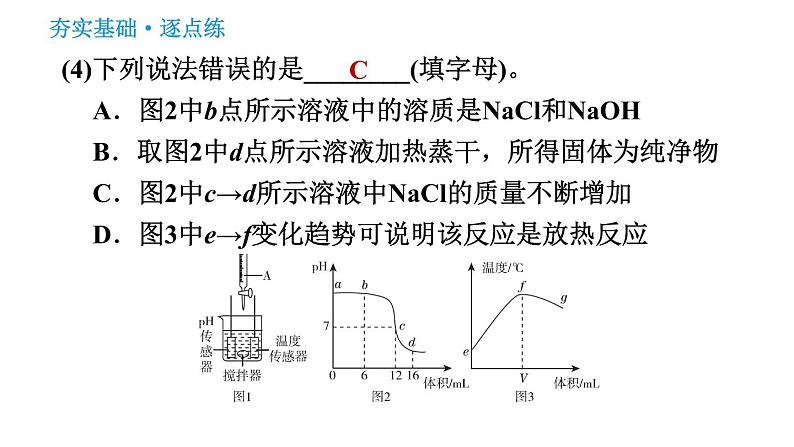 鲁教版五四制九年级化学（全一册） 第2单元 习题课件07