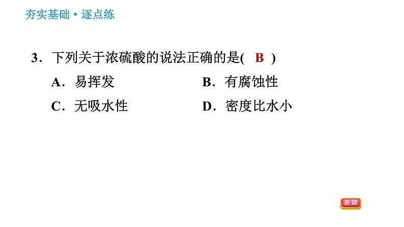 鲁教版五四制九年级化学（全一册） 第2单元 习题课件06