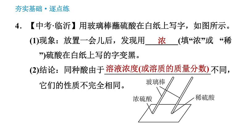 鲁教版五四制九年级化学（全一册） 第2单元 习题课件07