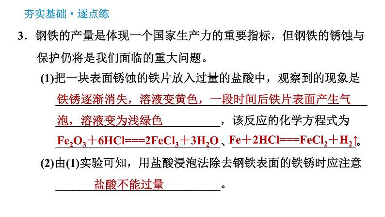 鲁教版五四制九年级化学（全一册） 第2单元 习题课件05