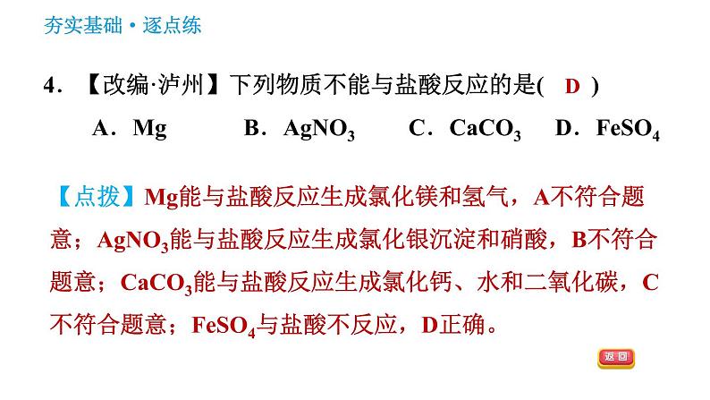 鲁教版五四制九年级化学（全一册） 第2单元 习题课件07