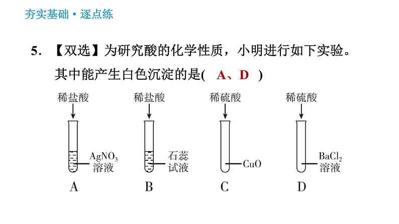 鲁教版五四制九年级化学（全一册） 第2单元 习题课件08