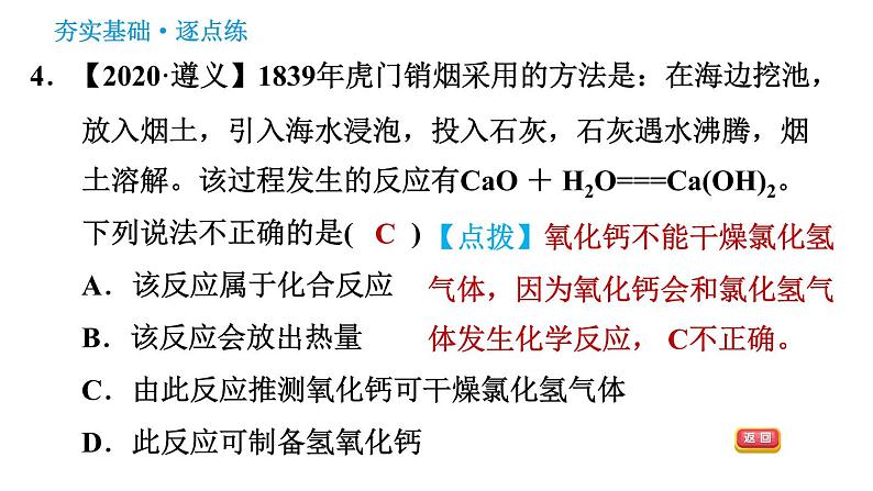 鲁教版五四制九年级化学（全一册） 第2单元 习题课件07