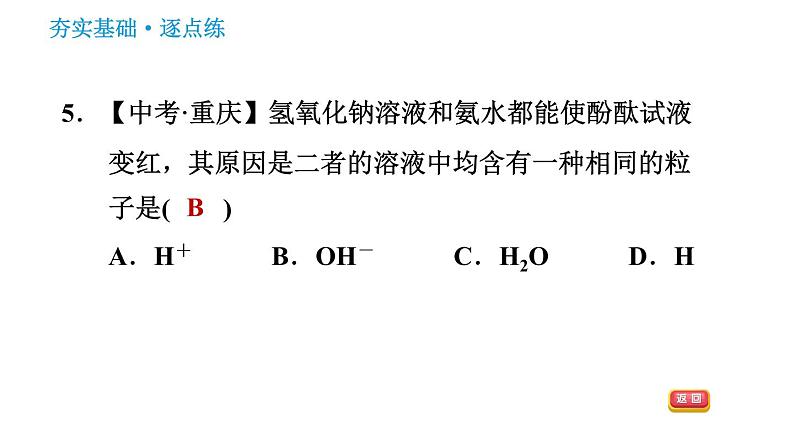 鲁教版五四制九年级化学（全一册） 第2单元 习题课件08