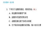 鲁教版五四制九年级化学（全一册）课件 第2单元 2.1.1 常见的酸　酸的物理性质