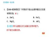 鲁教版五四制九年级化学（全一册）课件 第2单元 2.1.2  酸的化学性质