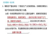 鲁教版五四制九年级化学（全一册）课件 第2单元 2.1.2  酸的化学性质