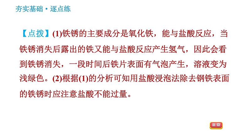 鲁教版五四制九年级化学（全一册）课件 第2单元 2.1.2  酸的化学性质第6页