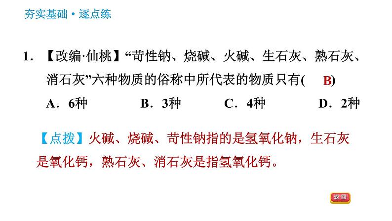 鲁教版五四制九年级化学（全一册）课件 第2单元 2.2 碱及其性质03