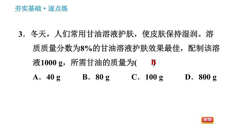 鲁教版五四制九年级化学（全一册）课件 第1单元 1.2.1 溶液组成的表示方法第5页