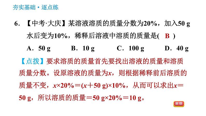 鲁教版五四制九年级化学（全一册）课件 第1单元 1.2.1 溶液组成的表示方法第8页