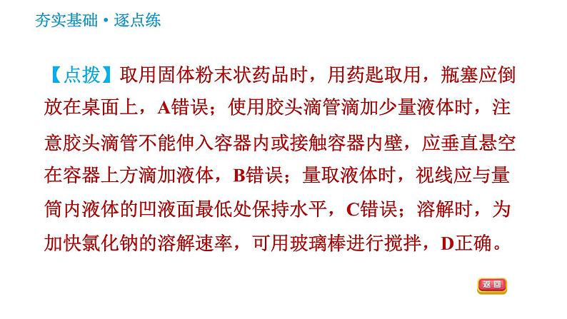 鲁教版五四制九年级化学（全一册）课件 第1单元 1.2.2 溶液的配制第8页