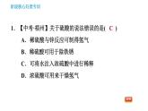 鲁教版五四制九年级化学（全一册）课件 第2单元 单元高频考点专训 专训 酸和碱