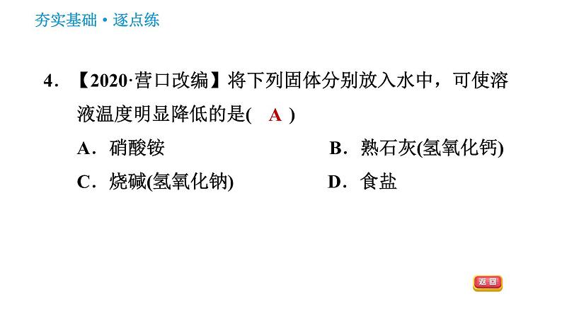 鲁教版五四制九年级化学（全一册）课件 第1单元 1.1.1 溶解的过程　乳化现象07