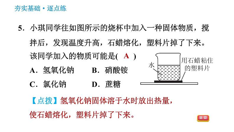 鲁教版五四制九年级化学（全一册）课件 第1单元 1.1.1 溶解的过程　乳化现象08