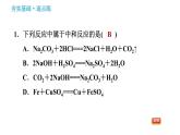 鲁教版五四制九年级化学（全一册）课件 第2单元 2.4 酸碱中和反应