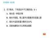 魯教版五四制九年級(jí)化學(xué)習(xí)題課件 第3單元 3.1 海洋化學(xué)資源