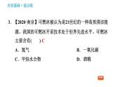 魯教版五四制九年級(jí)化學(xué)習(xí)題課件 第3單元 3.1 海洋化學(xué)資源