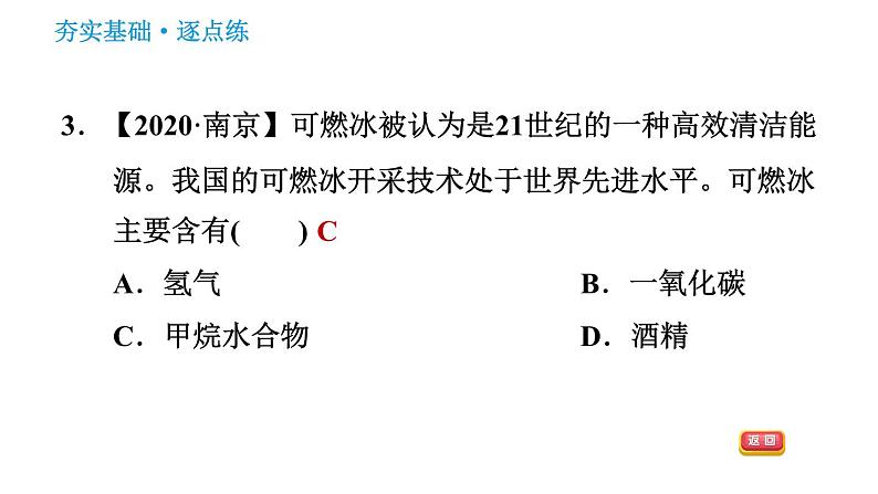 鲁教版五四制九年级化学习题课件 第3单元 3.1 海洋化学资源05