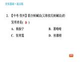 魯教版五四制九年級化學習題課件 第3單元 3.3.1 氨堿法制純堿