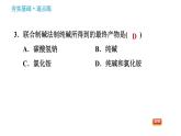 魯教版五四制九年級化學習題課件 第3單元 3.3.1 氨堿法制純堿
