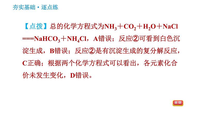 鲁教版五四制九年级化学习题课件 第3单元 3.3.1 氨碱法制纯碱08