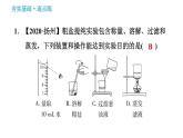 鲁教版五四制九年级化学习题课件 第3单元 到实验室去：粗盐中难溶性杂质的去除