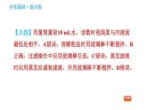 鲁教版五四制九年级化学习题课件 第3单元 到实验室去：粗盐中难溶性杂质的去除