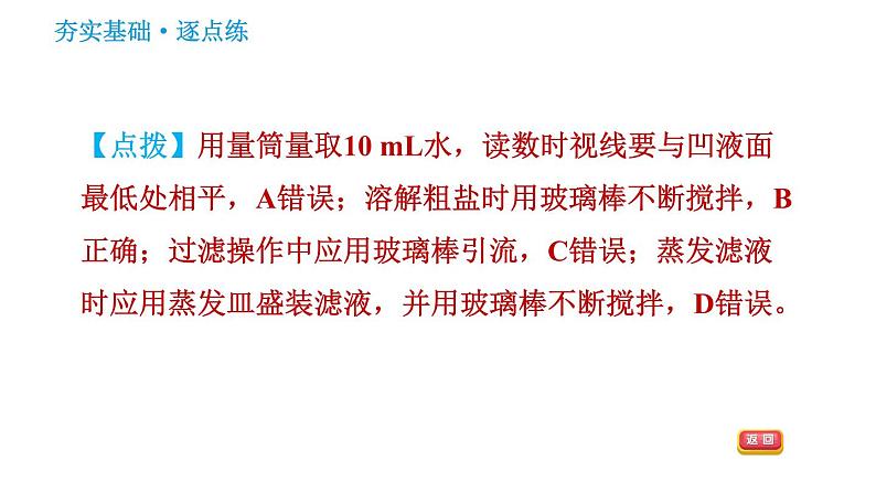 鲁教版五四制九年级化学习题课件 第3单元 到实验室去：粗盐中难溶性杂质的去除第4页